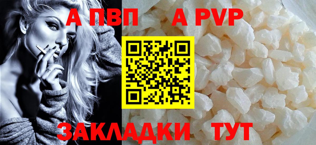 Альфа ПВП Crystall Лыткарино