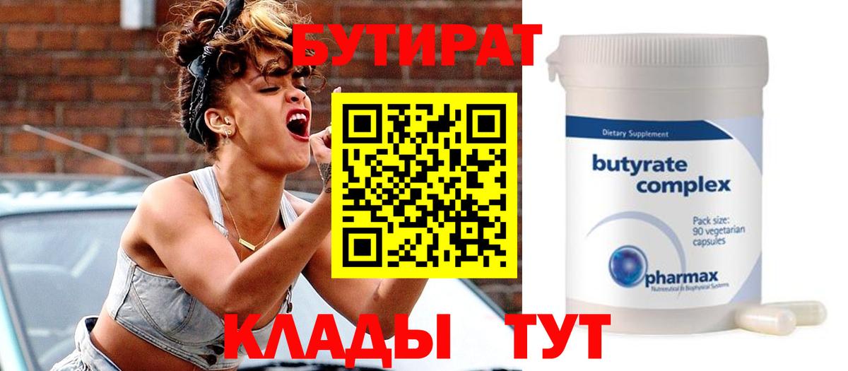 Лыткарино  Бутират оксибутират  Вход с VPN 