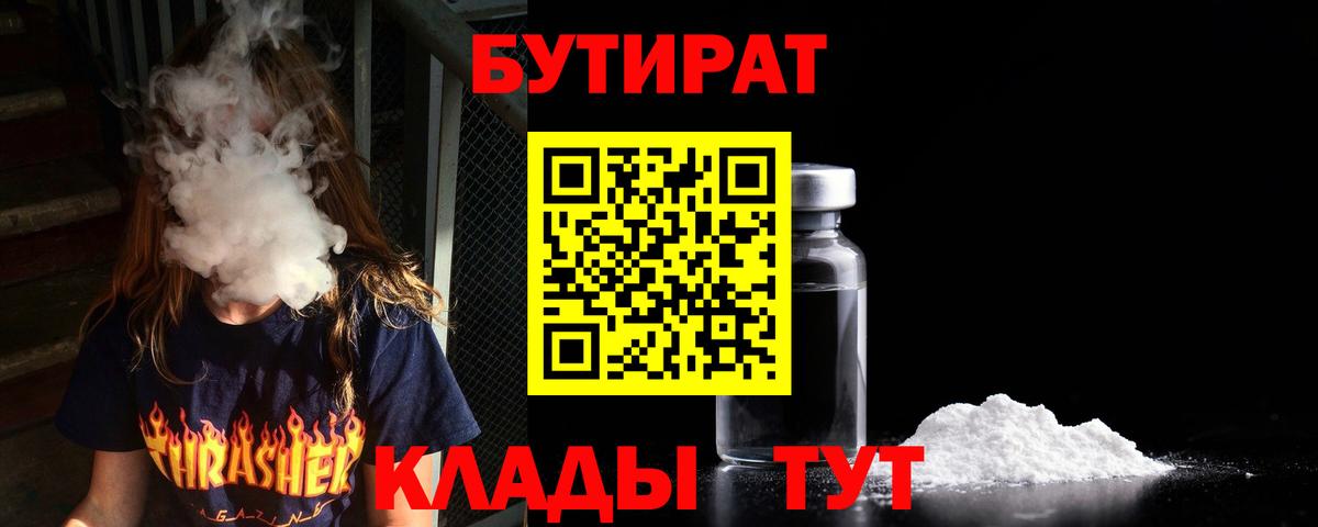 БУТИРАТ BDO Лыткарино
