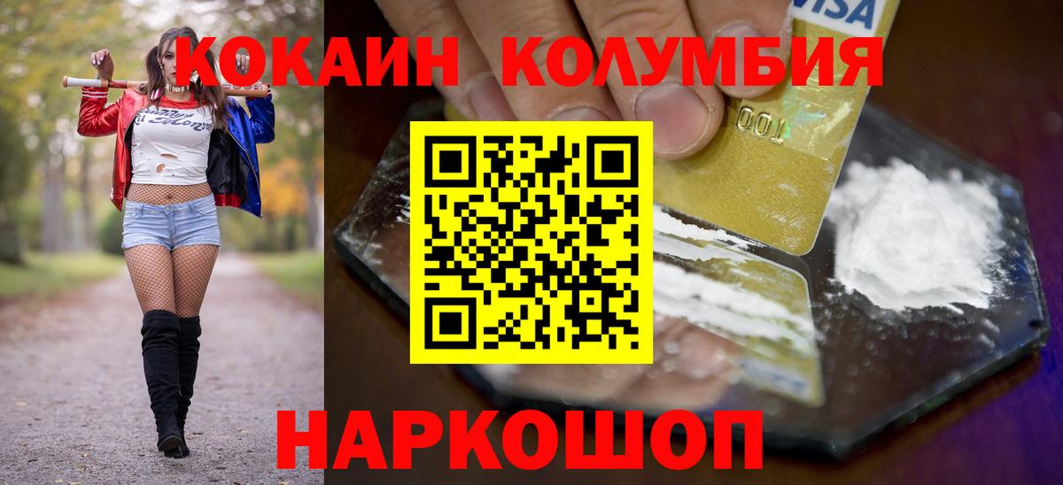 Кокаин Columbia Лыткарино