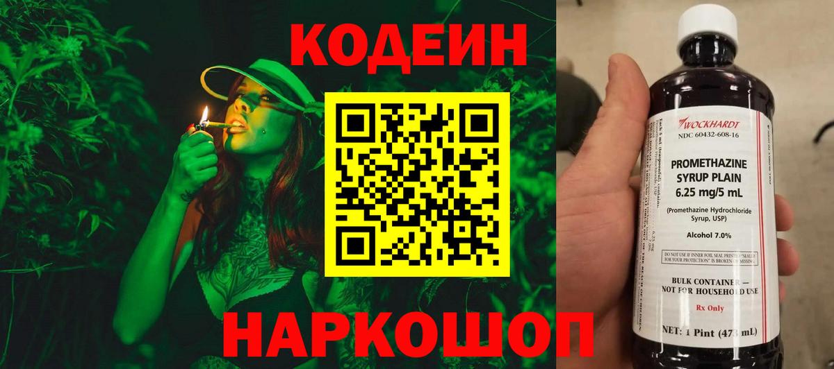 Кодеиновый сироп Lean напиток Lean (лин) Лыткарино