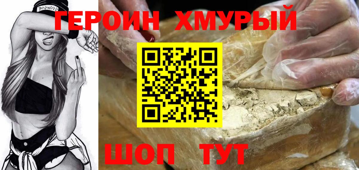 ГЕРОИН белый Лыткарино