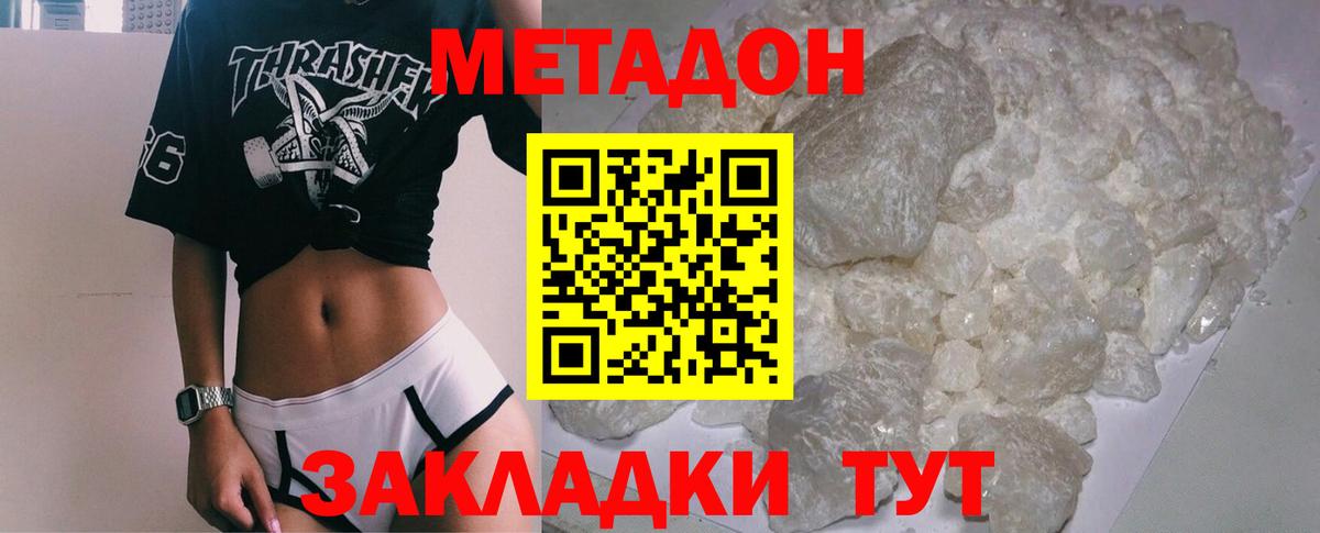 МЕТАДОН methadone Лыткарино